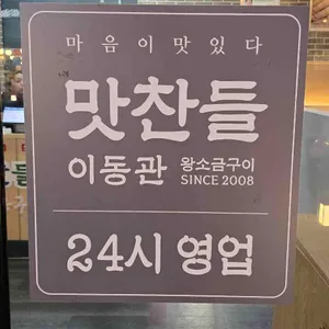 맛찬들왕소금구이 리뷰 사진
