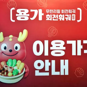 용가 회전훠궈 리뷰 사진