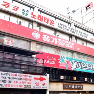 용가 회전훠궈 리뷰 사진