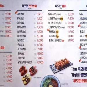 무모한 초밥 리뷰 사진