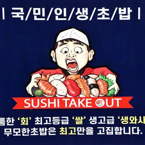 무모한 초밥 리뷰 사진