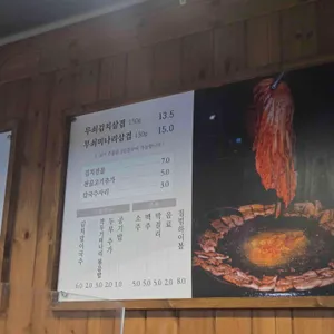 무쇠김치삼겹 리뷰 사진