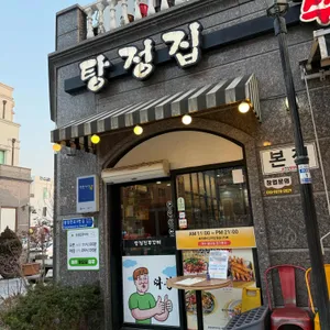 탕정집 쭈꾸미 리뷰 사진