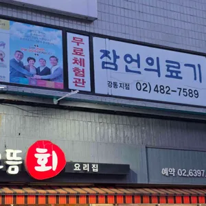 으뜸횟집 리뷰 사진