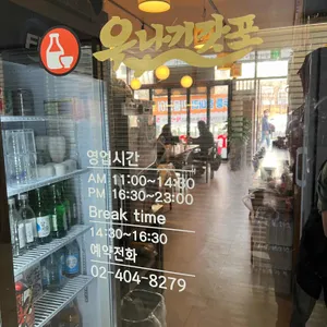 우나기갓포 리뷰 사진