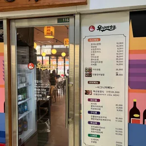 우나기갓포 리뷰 사진