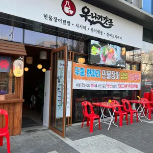 우나기갓포 대표 사진