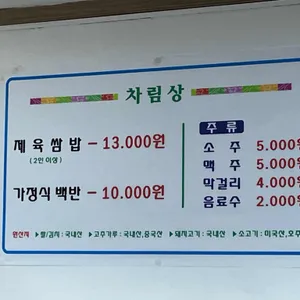 시골밥상 리뷰 사진