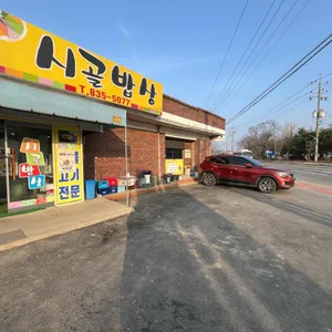 시골밥상 리뷰 사진