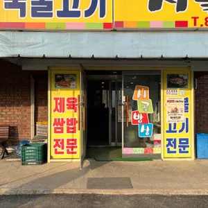 시골밥상 대표 사진