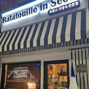 라따뚜이인서울 리뷰 사진