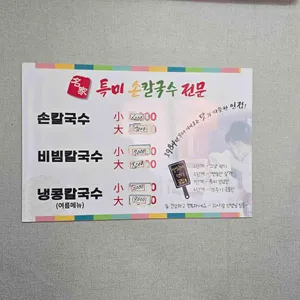 특미손칼국수전문 리뷰 사진