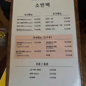 소반백 리뷰 사진