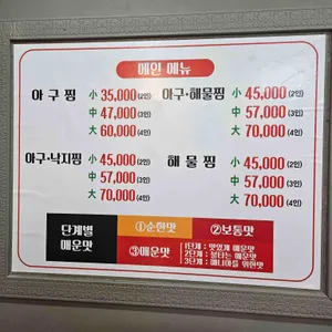 착한아구해물찜 리뷰 사진