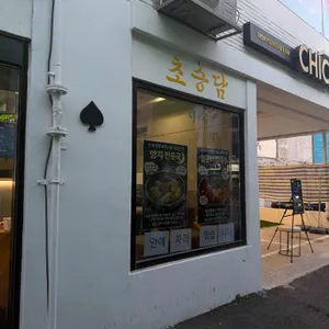 초승담 대표 사진