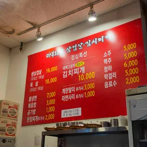 마부자생삼겹살 리뷰 사진