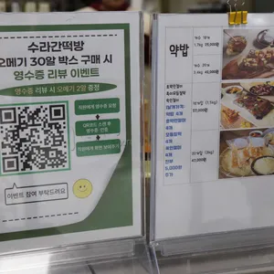 수라간떡방 리뷰 사진