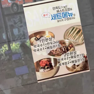 삼교리동치미막국수 리뷰 사진