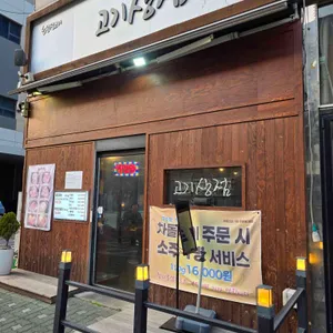 고기상점 사진