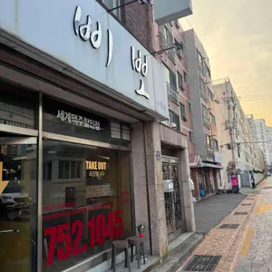 삐뽀치킨 리뷰 사진