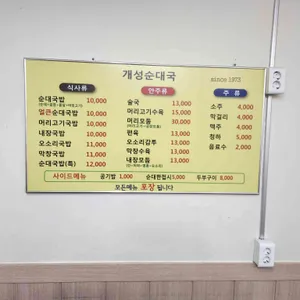 개성순대국 리뷰 사진