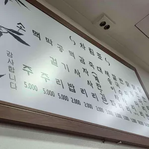 공릉닭한마리 리뷰 사진