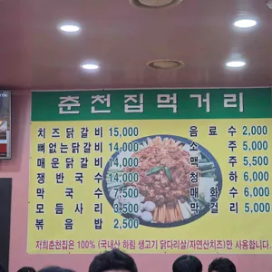 춘천집닭갈비본사직영철판구이 리뷰 사진