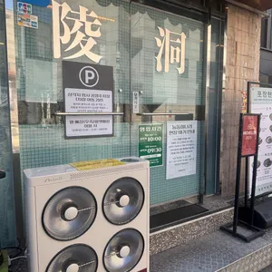 능동미나리 리뷰 사진