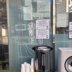 능동미나리 리뷰 사진