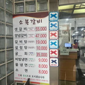 소복갈비 리뷰 사진