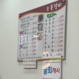소복갈비 리뷰 사진