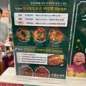무한팔도대패 리뷰 사진