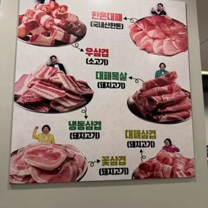 무한팔도대패 리뷰 사진