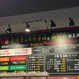 마라신 리뷰 사진