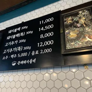 문래돼지불백 리뷰 사진