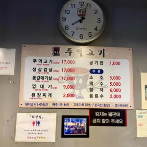 주먹고기 리뷰 사진