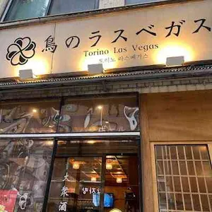 토리노 라스베가스 리뷰 사진