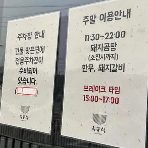 옥동식 리뷰 사진