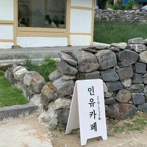 인유카페 사진
