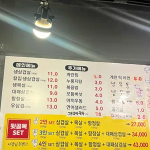 뒷골목생삼겹 리뷰 사진