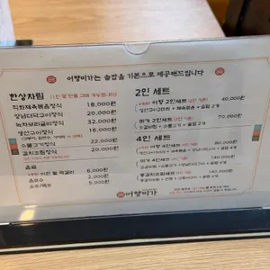어향미가 한정식 리뷰 사진