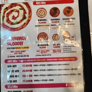 동대문엽기떡볶이 리뷰 사진