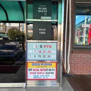 평양면옥 리뷰 사진