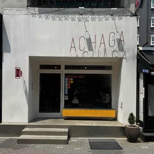 아차가 대표 사진