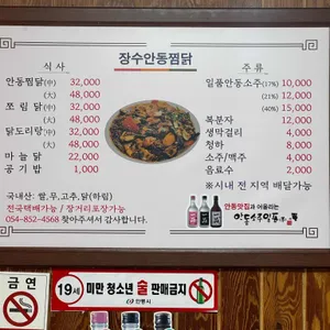 장수안동찜닭 리뷰 사진