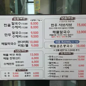 안동전골칼국수 리뷰 사진