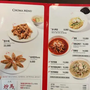 초마 리뷰 사진