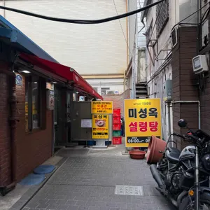 미성옥 대표 사진