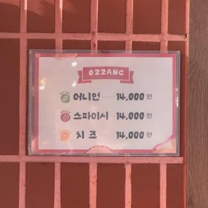 오짱 리뷰 사진