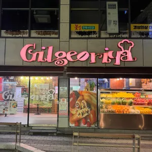 길거리야 리뷰 사진